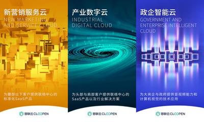 容聯云品牌升級 以數字技術打通企業營銷與服務全周期，重塑客戶價值管理